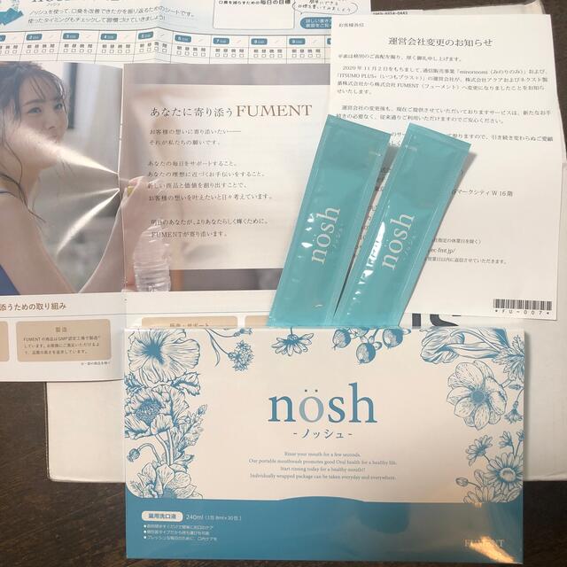 ノッシユ（nosh）未開封　二回分おまけ付き