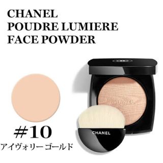 シャネル(CHANEL)のシャネル　プードゥル　ルミエール　10 アイヴォリー　ゴールド(フェイスパウダー)