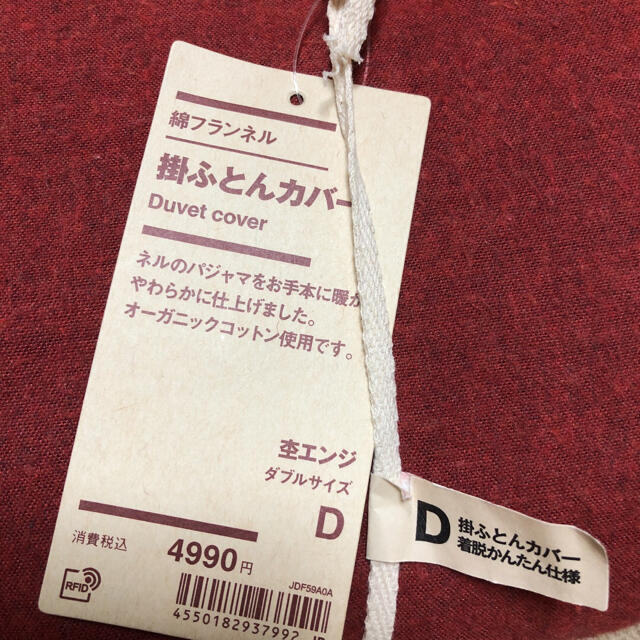 MUJI (無印良品)(ムジルシリョウヒン)の無印良品掛け布団カバーダブル　MUJI 無印　布団カバー　シーツ インテリア/住まい/日用品の寝具(シーツ/カバー)の商品写真