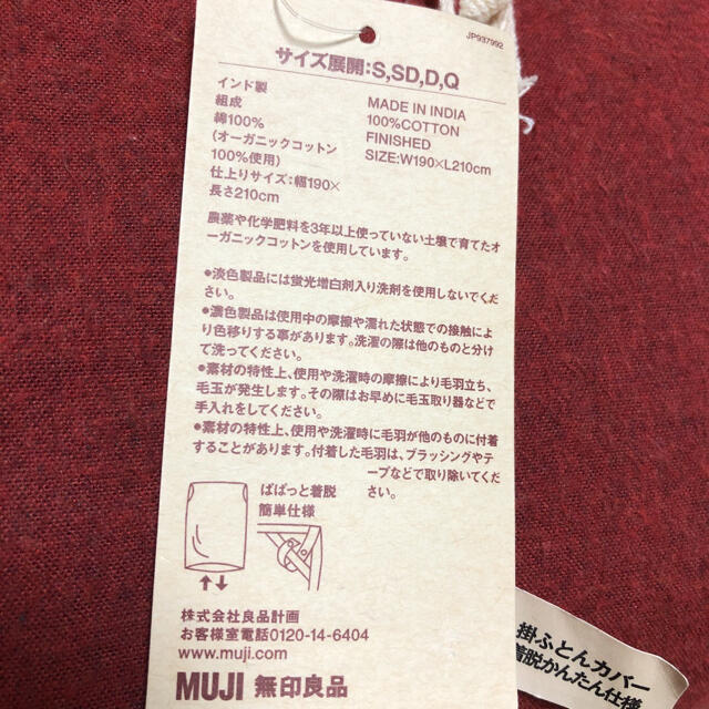 MUJI (無印良品)(ムジルシリョウヒン)の無印良品掛け布団カバーダブル　MUJI 無印　布団カバー　シーツ インテリア/住まい/日用品の寝具(シーツ/カバー)の商品写真