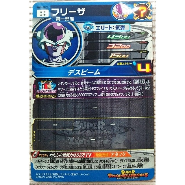 【特価品】【最安値】ドラゴンボールヒーローズ　BM9-SEC2 フリーザ