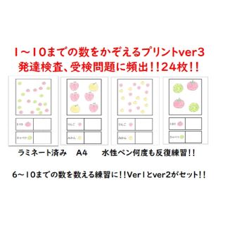 1〜10までの数を数えるカウントプリントver3(知育玩具)