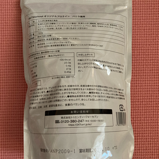 ちゃんぬ様専用:24/7ワークアウト プロテイン ストロベリー風味 | www