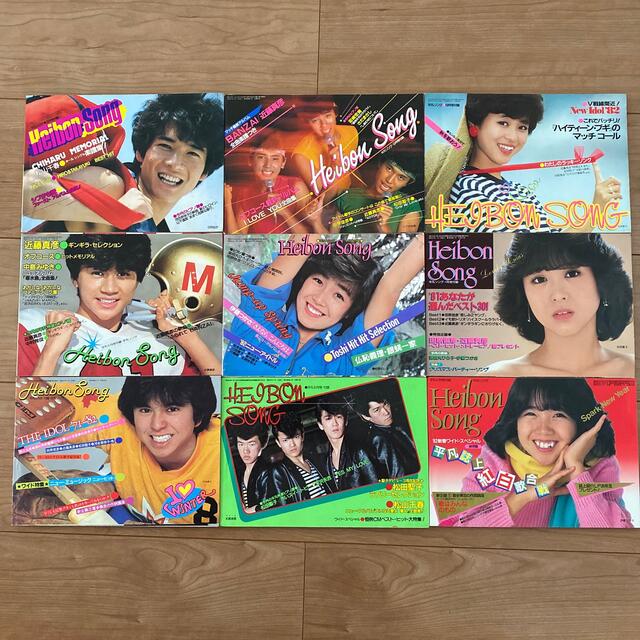 平凡ソング 付録雑誌 HEIBON SONG 1982年 9冊セットの通販 by 平凡ソング 付録雑誌 HEIBON SONG 1982年 9冊セットの通販 by