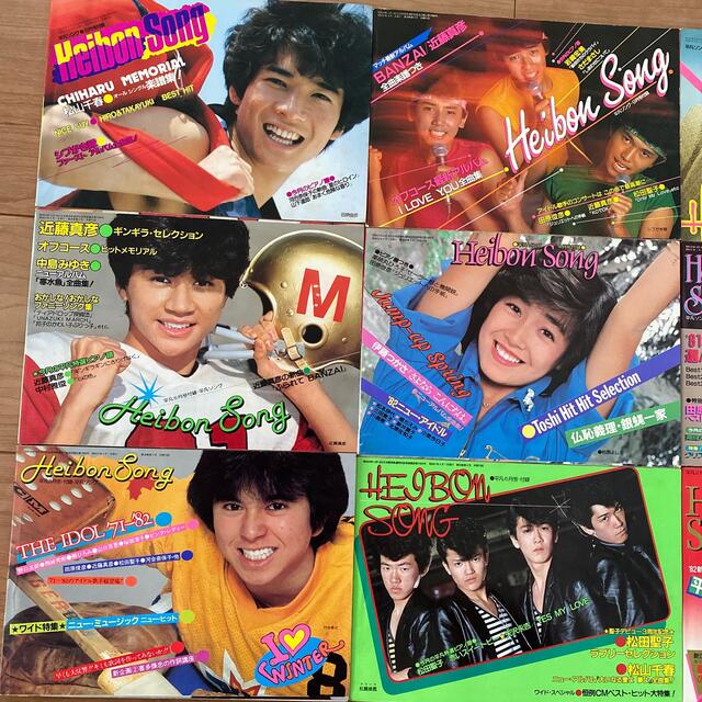 平凡ソング 付録雑誌 HEIBON SONG 1982年 9冊セットの通販 by 平凡ソング 付録雑誌 HEIBON SONG 1982年 9冊セットの通販 by