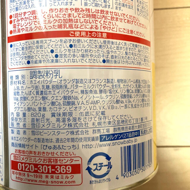 粉ミルク ぴゅあ ８缶セット おまけ付き 雪印メグミルクの通販 by