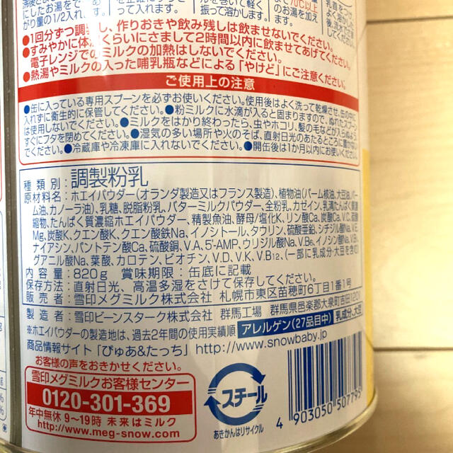 粉ミルク ぴゅあ 8缶セット おまけ付き 雪印メグミルク