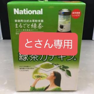 パナソニック(Panasonic)の家庭用臼式お茶粉末器　まるごと緑茶(調理道具/製菓道具)