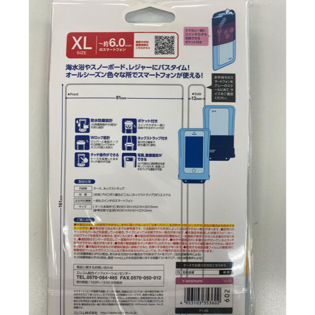 ELECOM(エレコム)の【新品未使用品】スマートフォン用防水・防塵ケース（ポケット付きタイプ） スマホ/家電/カメラのスマホアクセサリー(モバイルケース/カバー)の商品写真