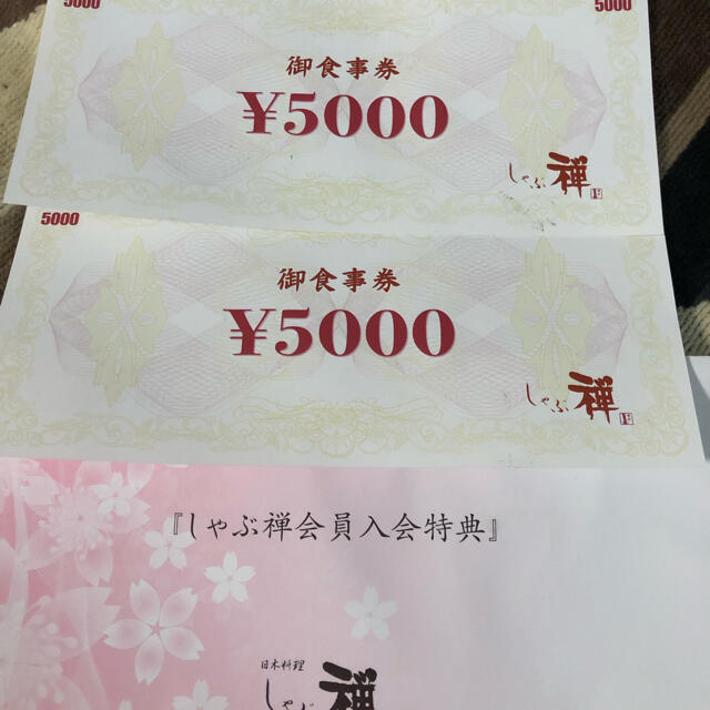 しゃぶ禅　全店使用可　お食事券10000円分