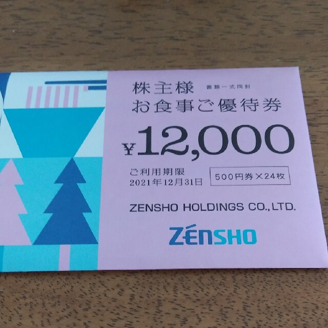 ゼンショー株主優待　12000円分