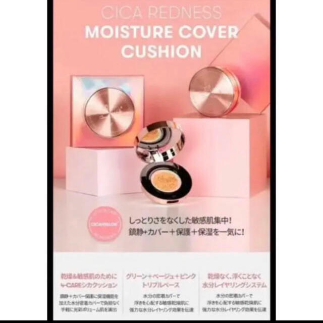 新品  CICA moisture cover  5回分 コスメ/美容のベースメイク/化粧品(ファンデーション)の商品写真