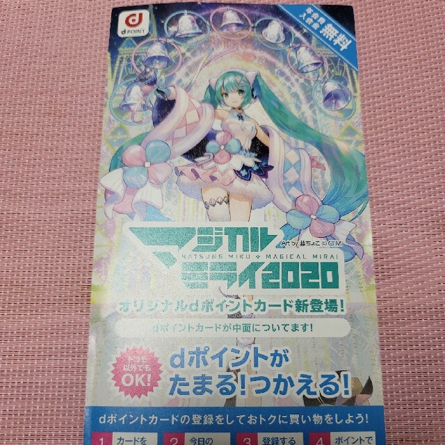 初音ミク 非売品 限定dポイントカード