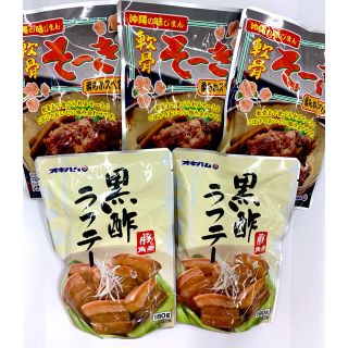 軟骨ソーキと黒酢らふていのセット／送料無料(肉)