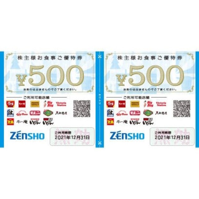 ゼンショー 株主優待券 10.000円分 ゼンショー 株主優待券 10.000円分