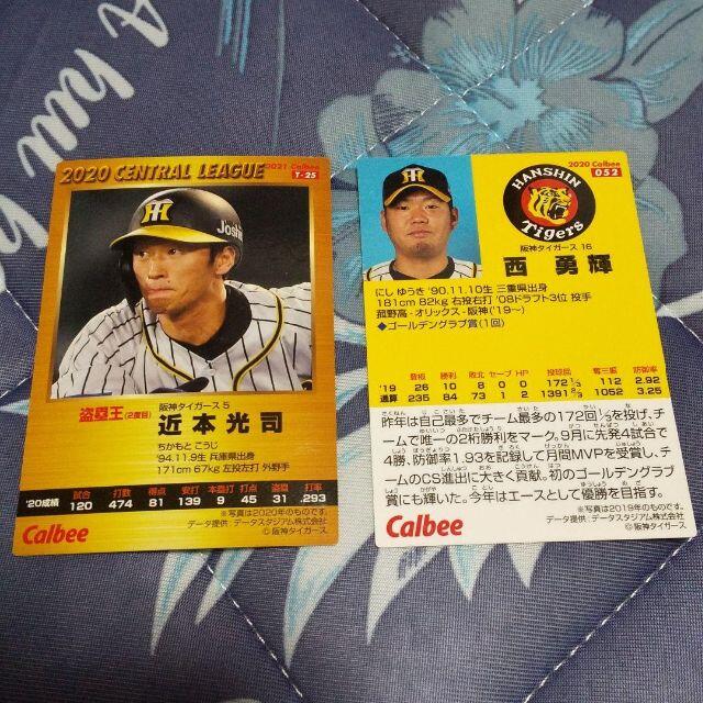 阪神タイガーズ　近本選手　プロ野球チップスカード2021 スポーツ/アウトドアの野球(記念品/関連グッズ)の商品写真