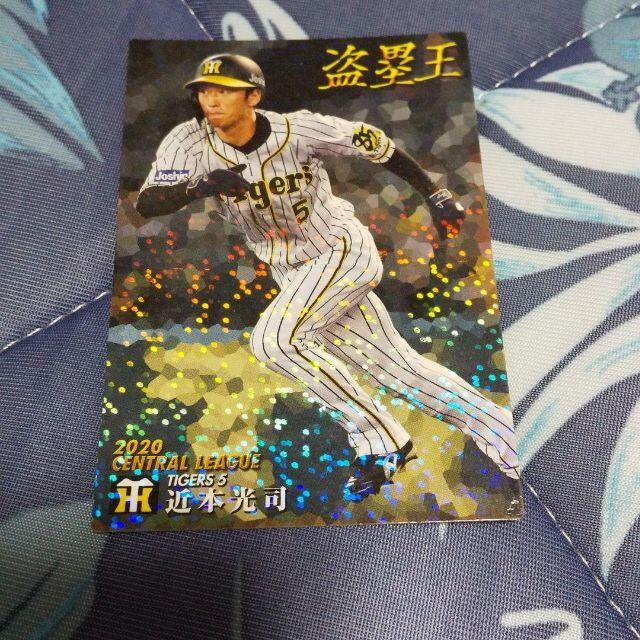 阪神タイガーズ　近本選手　プロ野球チップスカード2021 スポーツ/アウトドアの野球(記念品/関連グッズ)の商品写真