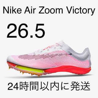 ナイキ(NIKE)のナイキ エア ズーム ビクトリー 26.5cm(陸上競技)