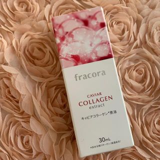 fracora  フラコラ　キャビアコラーゲン(美容液)