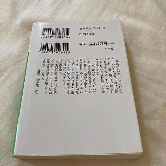 最終退行 エンタメ/ホビーの本(文学/小説)の商品写真