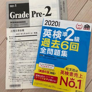 英検準２級過去６回全問題集 文部科学省後援 ２０２０年度版(資格/検定)