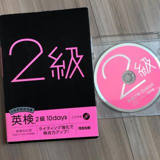 ４技能総合対策英検２級１０ｄａｙｓ ライティング強化で得点力アップ！　ＣＤ付き(資格/検定)