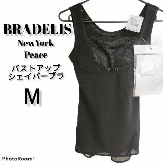 ブラデリスニューヨーク(BRADELIS New York)の本日まで！BRADELIS／ブラデリス バストアップシェイパーブラ2枚セット(キャミソール)