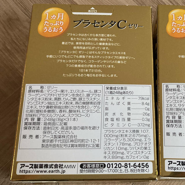 アース製薬(アースセイヤク)の1ヵ月たっぷりうるおう プラセンタCゼリー お試し品 8g×31本入 マンゴー味 食品/飲料/酒の健康食品(その他)の商品写真