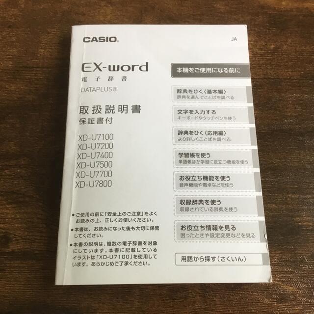 愛用 ロシア語電子辞書 カシオEx−word XD-U7700 CASIO