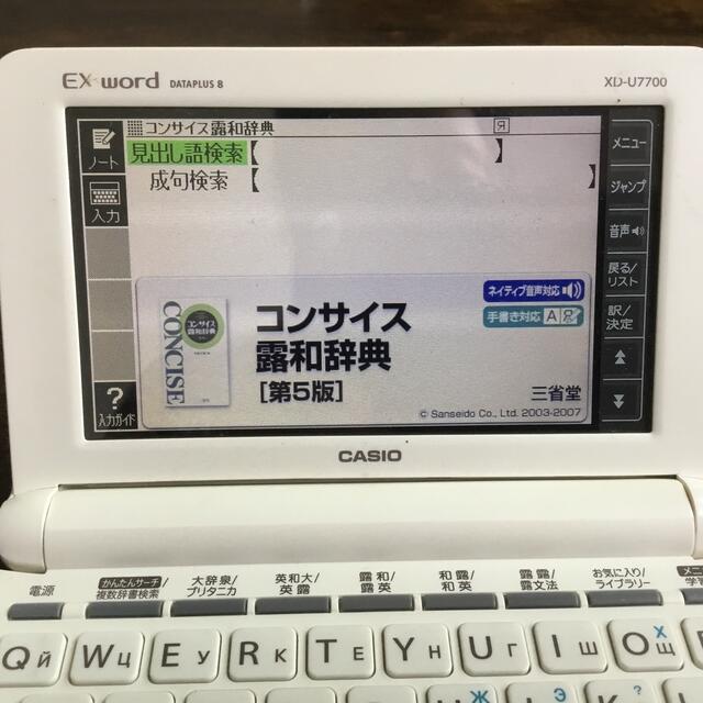 ロシア語電子辞書　カシオEx−word XD-U7700エックスワード