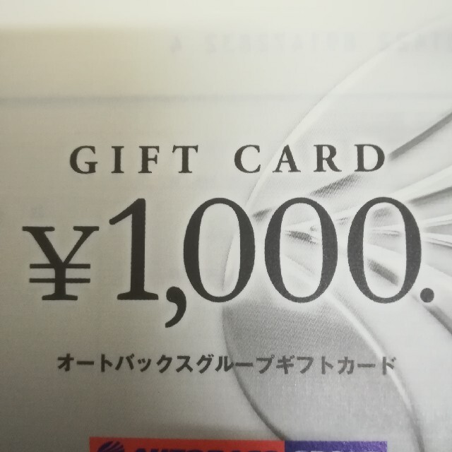 オートバックス 株主優待 10000円分 - ショッピング