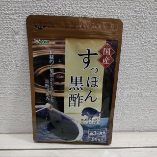 『 国産 すっぽん黒酢 約3ヶ月分 』★ アミノ酸 /(アミノ酸)