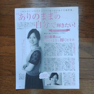 水卜麻美　切り抜き１枚(女性タレント)