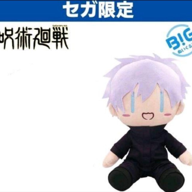 呪術廻戦 BIGぬいぐるみ 五条悟 ゆる顔ver マスク無しの通販 by 呪術廻戦 BIGぬいぐるみ 五条悟 ゆる顔ver マスク無しの通販 by