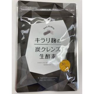 キラリ麹の炭クレンズ生酵素(ダイエット食品)