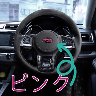 スバル(スバル)のスバル6連星　ステアリング　ステッカー　エンブレム　ピンク(車内アクセサリ)