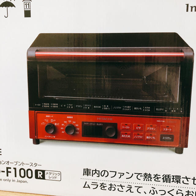 日立　コンベクションオーブントースター　HMO-F100 レッド スマホ/家電/カメラの調理家電(電子レンジ)の商品写真