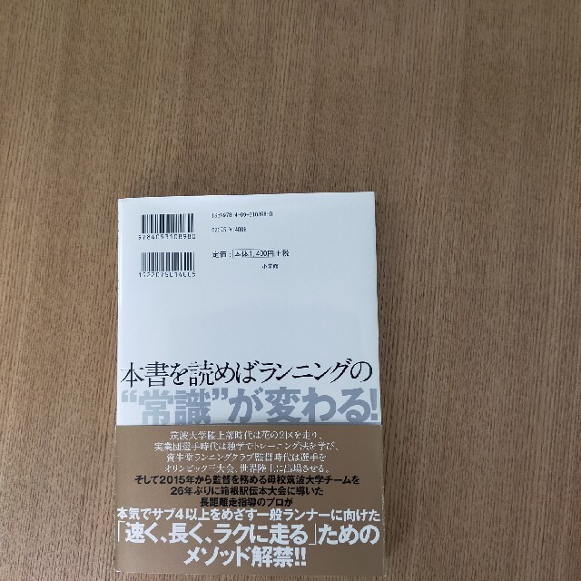 小学館(ショウガクカン)の最高の走り方値下げしました エンタメ/ホビーの本(趣味/スポーツ/実用)の商品写真