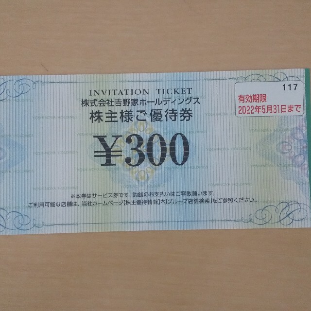 吉野家株主優待券３００円　１枚 チケットの優待券/割引券(レストラン/食事券)の商品写真