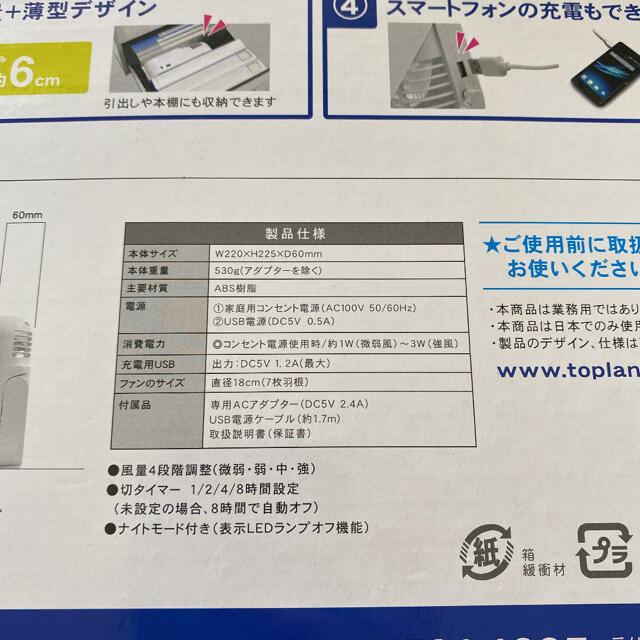 トップランド　卓上扇風機 どこでもFAN DCボックスタイプ ホワイト スマホ/家電/カメラの冷暖房/空調(扇風機)の商品写真