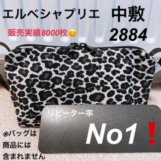 エルベシャプリエ(Herve Chapelier)のエルベシャプリエ　2884 中敷 中敷き 底板 ポシェット(ショルダーバッグ)