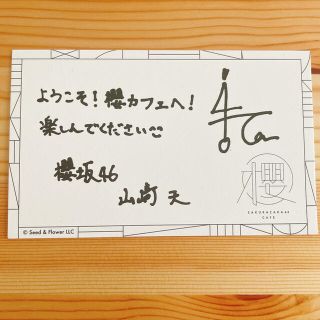 櫻坂46 山﨑天 W-KEYAKIFES.2022 B賞 サインタオル