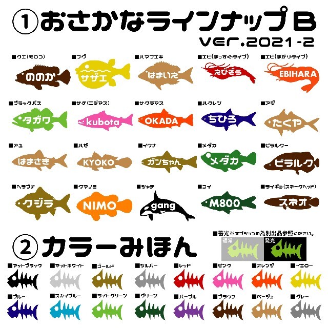 おさかな型名前ステッカー中サイズ6枚セット！魚種42種類！送料込！ スポーツ/アウトドアのフィッシング(その他)の商品写真