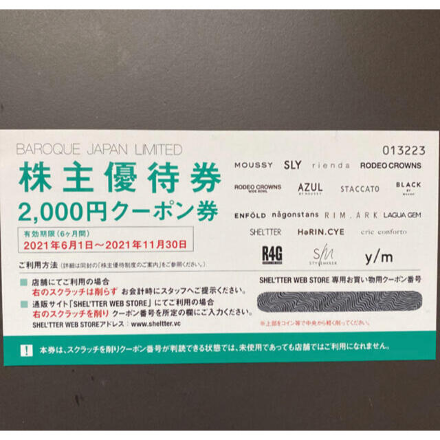 ENFOLD(エンフォルド)のバロックジャパン 株主優待券 2000円 クーポン 商品券 チケットの優待券/割引券(ショッピング)の商品写真