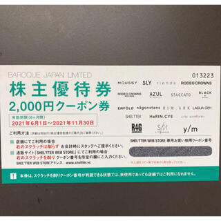 エンフォルド(ENFOLD)のバロックジャパン 株主優待券 2000円 クーポン 商品券(ショッピング)