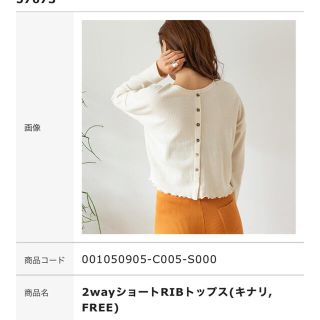 シールームリン(SeaRoomlynn)の2wayショートリブトップス(カットソー(長袖/七分))