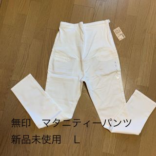 ムジルシリョウヒン(MUJI (無印良品))の無印良品　新品未使用　ホワイト　スキニーパンツ　マタニティー　ボトムス　アンクル(マタニティボトムス)