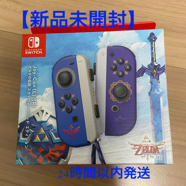 任天堂【新品未開封】Joy-Con ゼルダの伝説 スカイウォードソード エディション