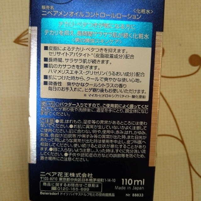 ニベア(ニベア)のニベアメンオイルコントロールローション コスメ/美容のスキンケア/基礎化粧品(化粧水/ローション)の商品写真