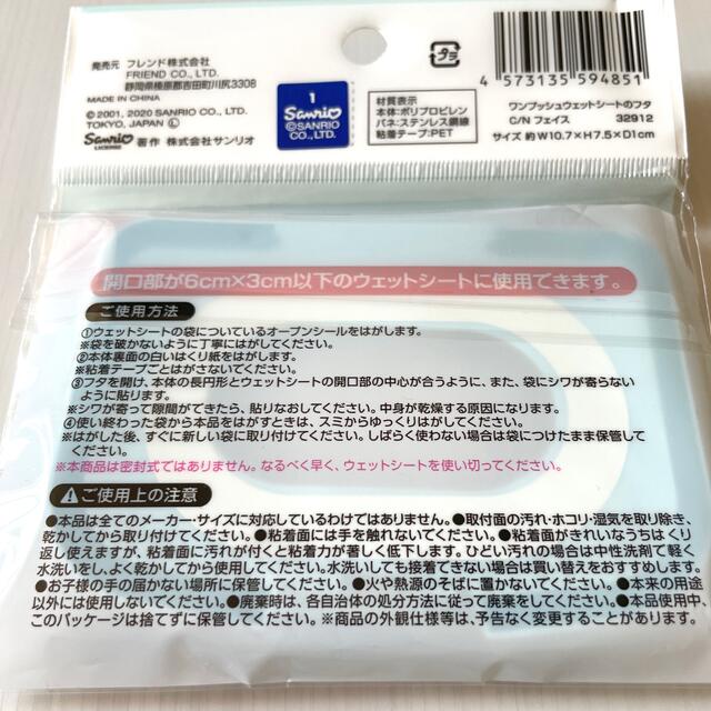 サンリオ(サンリオ)のシナモンロール　ウェットシートのフタ キッズ/ベビー/マタニティのおむつ/トイレ用品(ベビーおしりふき)の商品写真